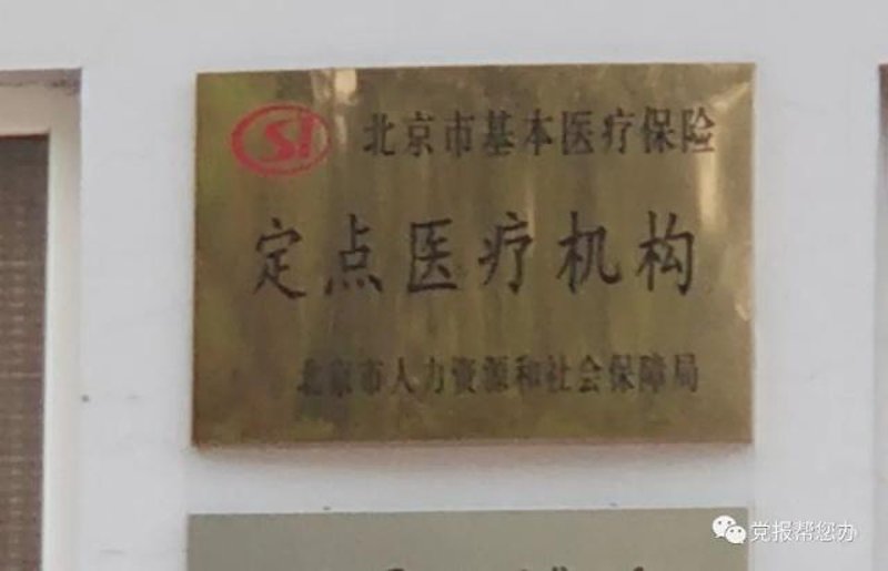 医保定点医院，健康路上的守护天使